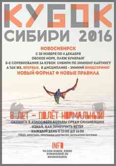 Кубок Сибири 2016.jpg