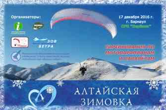 Алтайская Зимовка 2016_параf.jpg