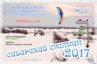 Сибирский Сусанин 2017.jpg