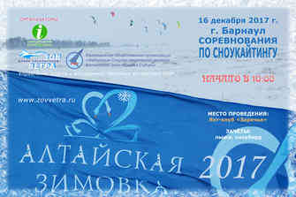 Алтайская Зимовка 2017f.jpg