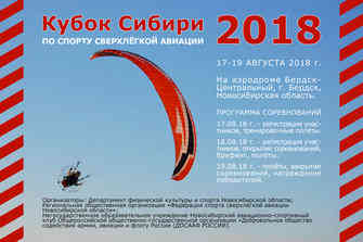 2018-07-26_Кубок Сибири СЛА 2018f.jpg