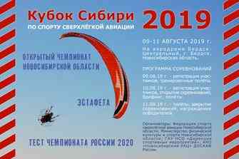 Кубок Сибири - 2019.jpg