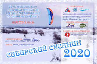 Сибирский Сусанин 2020f.jpg