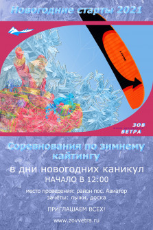 Новогодние старты 2021f.jpg