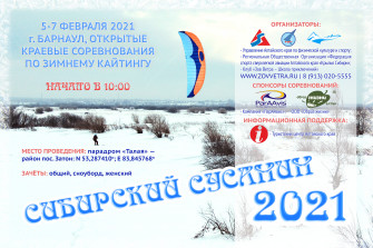 Сибирский Сусанин 2021.jpg