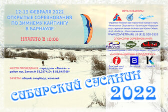 Сибирский Сусанин 2022f.jpg
