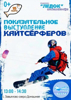 Кайтсёрферы.jpeg