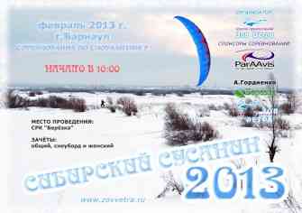 Сибирский Сусанин 2013.jpg